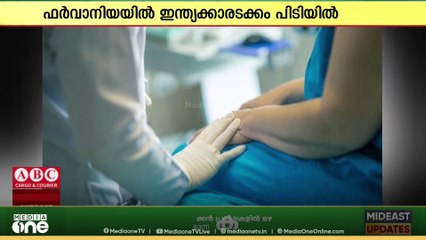 അനധികൃത ക്ലിനിക്; ഇന്ത്യക്കാര്‍ അടക്കം എട്ട് പേർ പിടിയിൽ