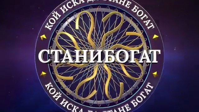 Стани Богат Златната Лига 1 Епизод 11 (2025)