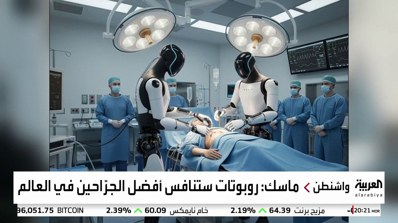 إيلون ماسك يثير جدلا واسعا بتصريحاته عن الجراح الروبوت