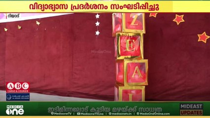 ഇന്റർനാഷണൽ ഇന്ത്യൻ സ്കൂൾ വിദ്യാഭ്യാസ പ്രദർശനം സംഘടിപ്പിച്ചു