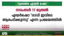 ദുബൈ എയർഷോ നവംബർ 17 മുതൽ..