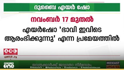 ദുബൈ എയർഷോ നവംബർ 17 മുതൽ..