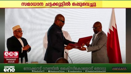 സമാധാന ചട്ടക്കൂടിൽ ഒപ്പുവച്ച് കോംഗോയും എം ട്വന്റി ത്രീയും..