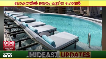 അത്ഭുതം ഈ അമ്പരചുംബി ഹോട്ടൽ....ലോകത്തിലെ ഏറ്റവും ഉയരം കൂടിയ ഹോട്ടലായി ദുബൈയിലെ സിയൽ ദുബൈ മറീന..