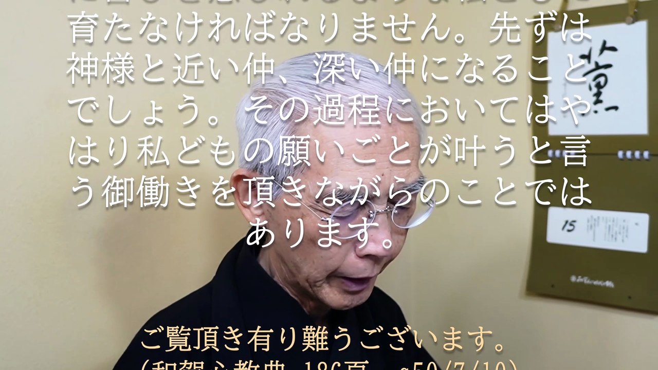 神様の願いが成就することに喜びを感じるような私どもに育たねばなりません (2025-11-15)