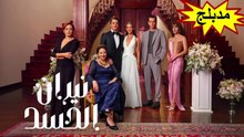 HD مسلسل - نيران الحسد - الحلقة 40  مدبلج