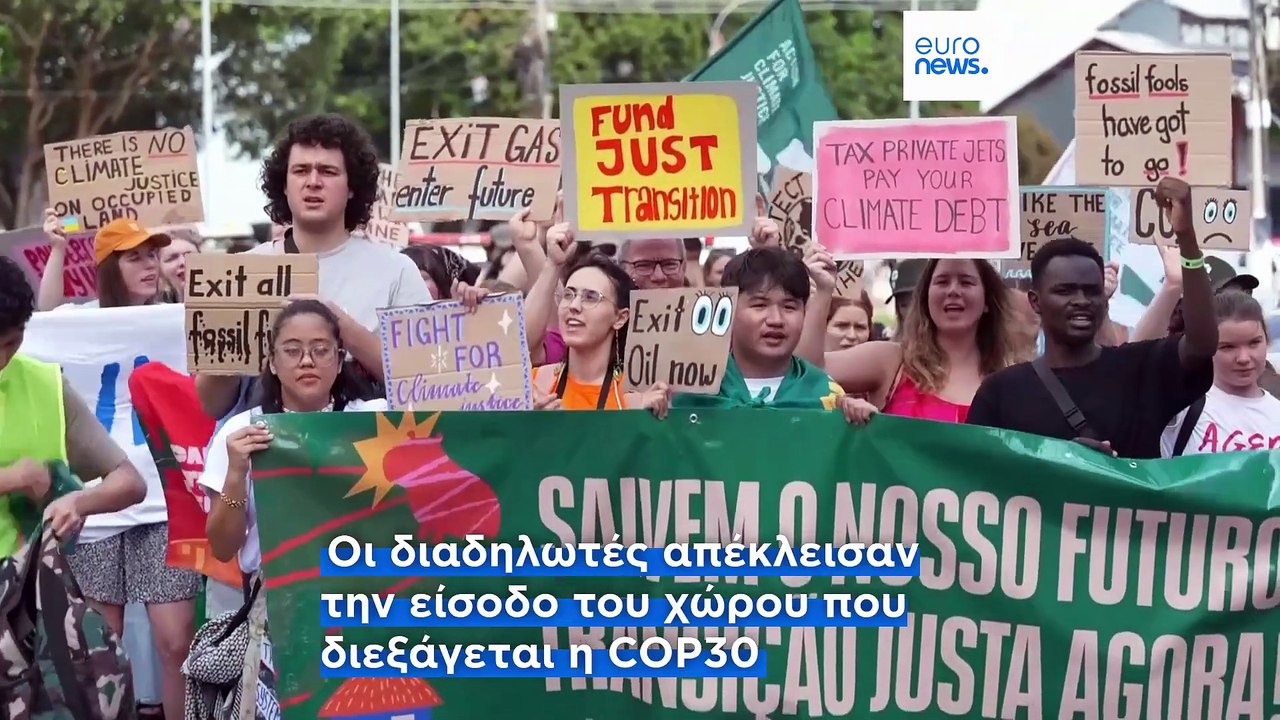 COP30: Μεγάλη διαδήλωση των αυτοχθόνων της Βραζ...