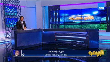 شريف عبد المنعم: المنتخب كان خارج الخدمة أمام أوزباكستان