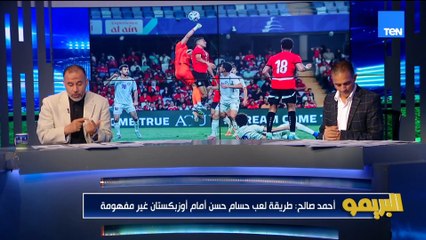 "زعلت على محمد صبحي اتظلم في مباراة أوزباكستان"..أحمد صالح وأحمد عبد الفتاح يعلقان على مستوى المنتخب