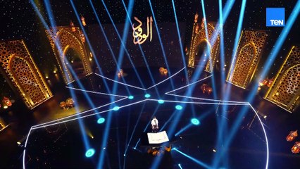 تلاوة الشيخ عبدالله عبد الموجود … ما شاء الله رغم صِغَر سنه، أدهش لجنة التحكيم بأداء يفوق عمره
