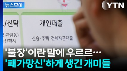 [뉴스모아] 여의도 술렁이게 한 '코스피 7,500 시대'…뜬 눈으로 밤새우는 '빚투' 개미들 / YTN