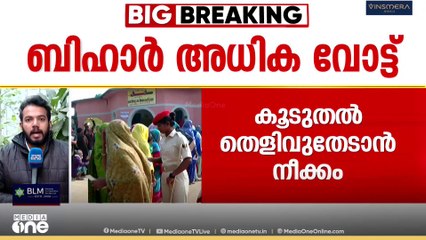 ബിഹാറിൽ അധിക  വോട്ട് രേഖപ്പെടുത്തിയെന്ന  പ്രതിപക്ഷ  ആരോപണം തള്ളി  തെരഞ്ഞെടുപ്പ് കമ്മീഷൻ