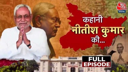 बिहार चुनाव में नीतीश कुमार ने कैसे पलट दी बाजी? देखें 'कहानी'