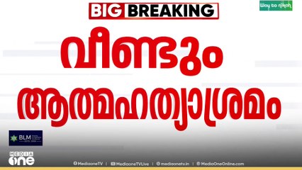 ഒരു BJP പ്രവർത്തക കൂടി ആത്മഹത്യക്ക് ശ്രമിച്ചു; നെടുമങ്ങാട് സ്വദേശി ആശുപത്രിയിൽ