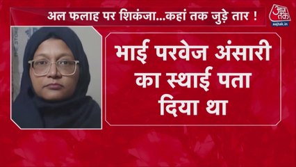 दिल्ली ब्लास्ट की जांच में अल फलाह यूनिवर्सिटी पर कसा शिकंजा, हुए नए खुलासे