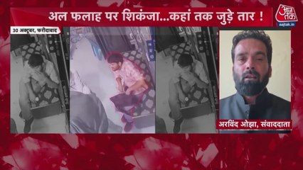 दिल्ली ब्लास्ट मामले में अल-फलाह यूनिवर्सिटी पर 2 FIR दर्ज, ये हैं आरोप