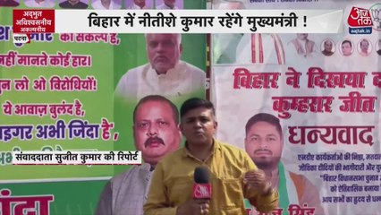 BJP कार्यालय के बाहर लगा नीतीश का 'टाइगर ज़िंदा है' वाला पोस्टर