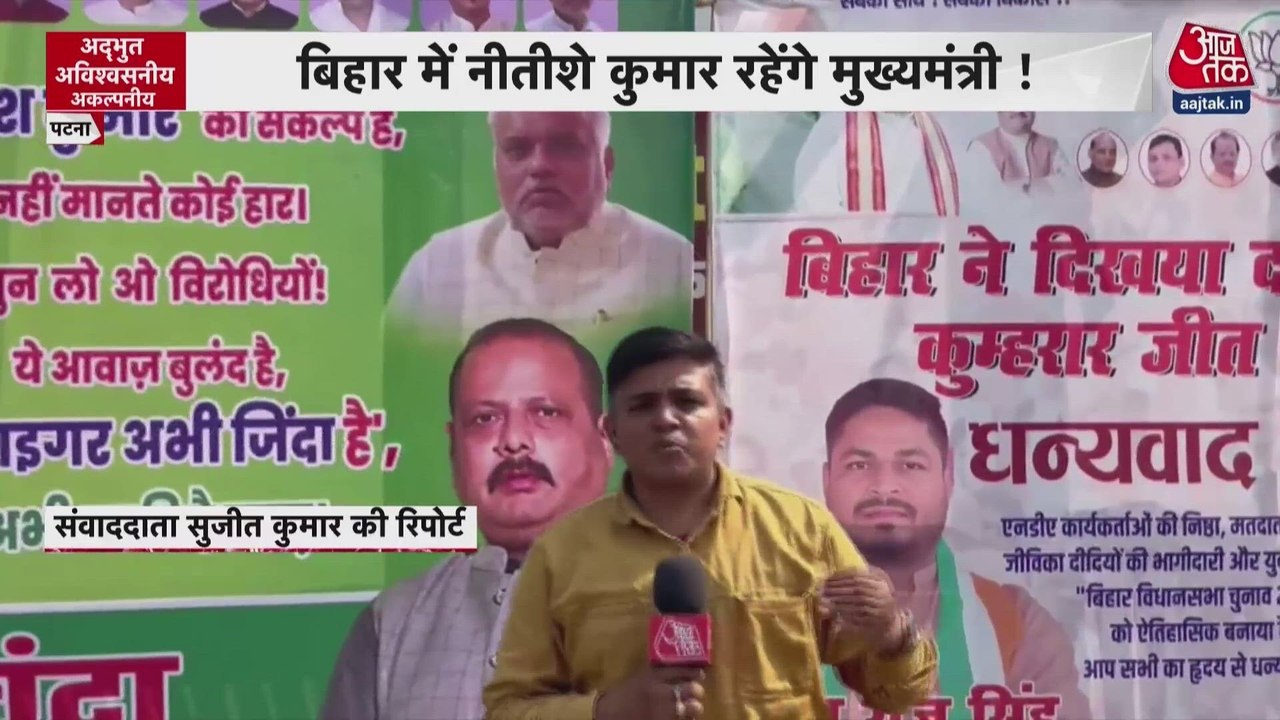 BJP कार्यालय के बाहर लगा नीतीश का 'टाइगर ज़िंदा है' वाला पोस्टर