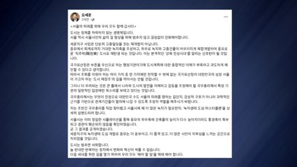 오세훈 시장 "총리에게 직접 설명...조정자 역할 해달라" / YTN