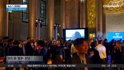 “한국, 국방비 3.5% 최초 동맹” 만족감 드러낸 美