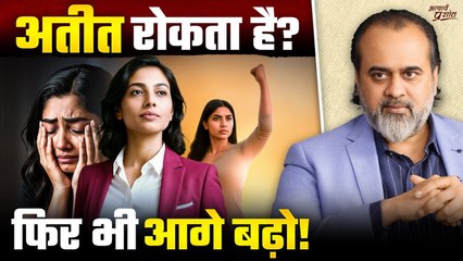 अतीत एक दिन में नहीं जाता, तुम बस डटी रहो! || आचार्य प्रशांत (2025)