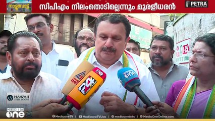 'മരിച്ചവർ വോട്ടുചെയ്താൽ പോലും CPM ജയിക്കില്ല', വൈഷ്ണയുടെ വോട്ടുവെട്ടിയതിൽ കെ. മുരളീധരൻ