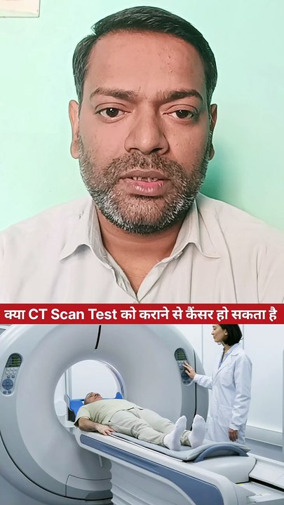 सीटी स्कैन की जांच ।