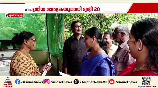 കിഴക്കമ്പലം മോഡൽ കേരളം മുഴുവൻ വ്യാപിപ്പിക്കാൻ ട്വന്റി-20; ഇത്തവണ ലേഡീസ് ഒൺലി സ്ഥാനാ‍ര്‍ഥികൾ