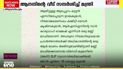 ബിജെപി സ്ഥാനാർത്ഥിയാക്കാത്തതിനെ തുടർന്ന് ആത്മഹത്യ ചെയ്ത ആനന്ദ് കെ തമ്പി അവസാനമയച്ച ശബ്ദ സന്ദേശം മീഡിയ വണിന്