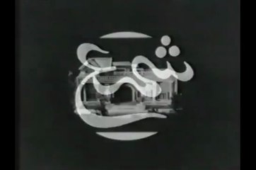 SHAMA.. Ptv Classic Drama 1976 🎭 Episode. 14