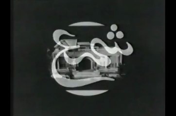 SHAMA.. Ptv Classic Drama 1976 🎭 Episode. 15