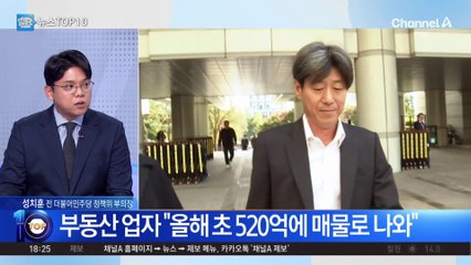 ‘남욱 대주주’ 법인 강남땅, 500억 매물로?