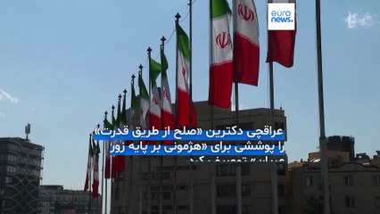 عراقچی: از نظر دفاعی خیلی قوی‌تر از ۱۳ژوئن هستیم؛ غربی‌ها تصمیم بگیرند، هم آماده مذاکره هستیم هم جنگ