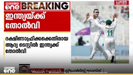 ഇന്ത്യക്ക് നാണം കെട്ട തോൽവി...