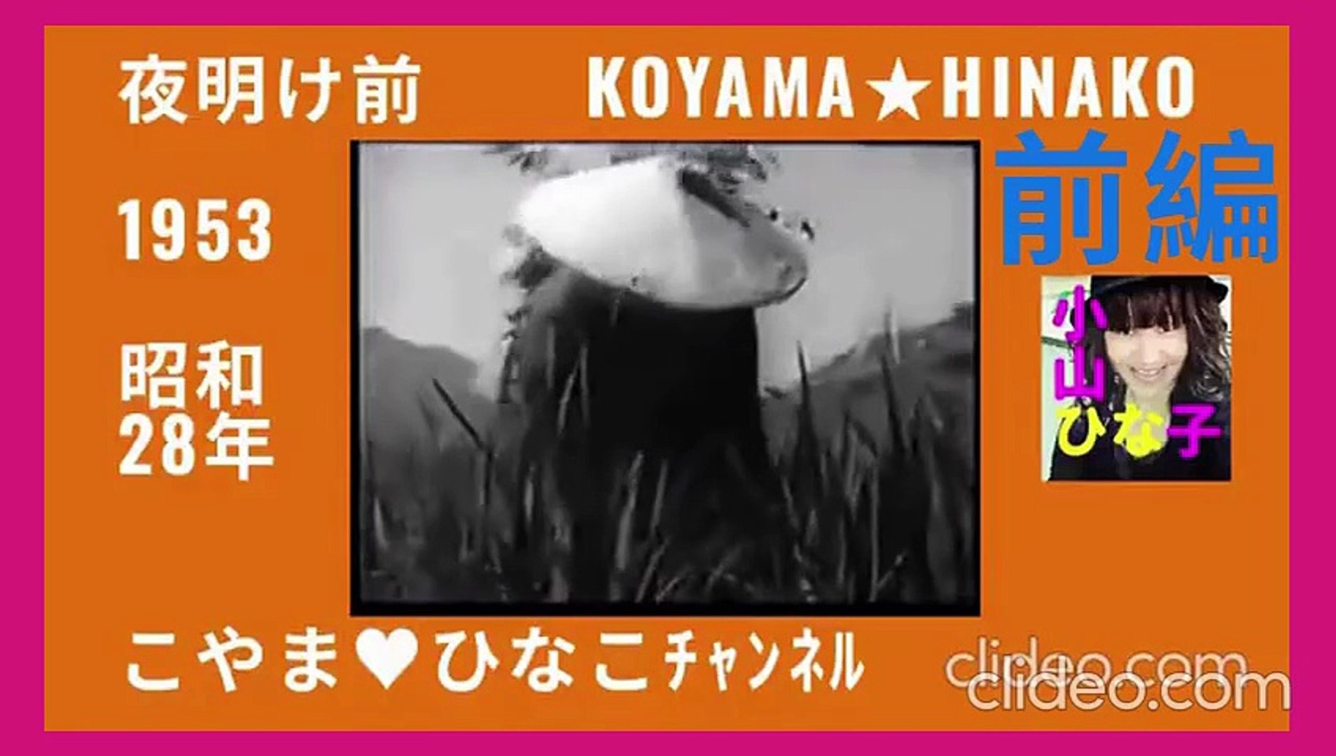 夜明け前｣-[前編]-島崎藤村-著-1953(昭和28)年 - 動画 Dailymotion