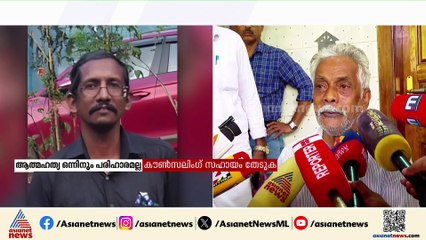 'എന്റെ മകൻ എസ്ഐആറുമായി ബന്ധപ്പെട്ട് മാനസിക സമ്മർദത്തിലായിരുന്നു'; അനീഷ് ജോ‍ര്‍ജിന്റെ അച്ഛൻ