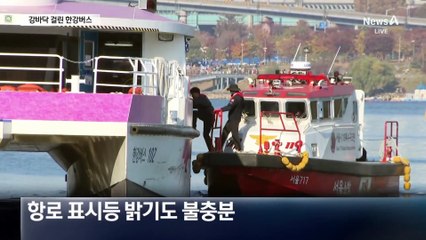 강바닥 걸린 한강버스 멈춤 사고…승객 82명 구조
