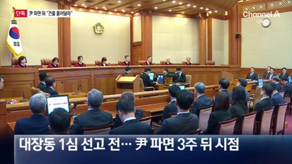 [단독]남욱, 尹 파면 3주 뒤 “청담동 건물 풀어달라”