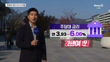 주담대 금리 6%대로 치솟아…은행권 ‘대출 한파’