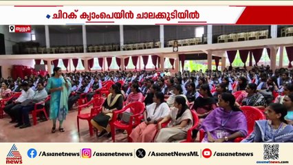 'കരുത്ത്, പിന്തുണ, അതിജീവനം'; കാൻസർ ബോധവൽക്കരണവുമായി 'ചിറക്' ക്യാംപെയിൻ ചാലക്കുടിയിൽ