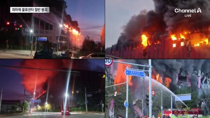 이랜드 물류센터, 화마에 절반 붕괴…인근 피해도 ‘눈덩이’