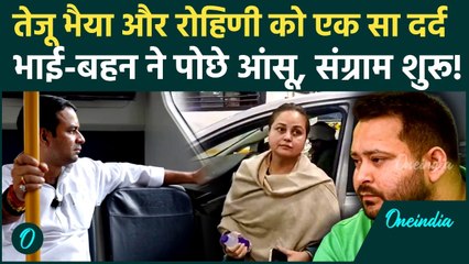 Rohini Acharya Viral Post: Tej Pratap Yadav ने Rohini Acharya के पोछे आंसू, Tejashwi को क्या धमकी दी