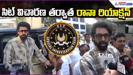 Illegal Betting Apps Case | Ofter SIT Investigation RANA Daggubati Reaction | Asianet News Telugu