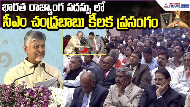 CM Chandrababu Naidu Speech: భారత రాజ్యాంగానికి 75 ఏళ్లు | Indian Constitution | Asianet News Telugu