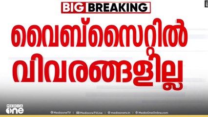 തെരഞ്ഞെടുപ്പ് കമ്മീഷന്റെ  വെബ്സൈറ്റിൽ വിവരങ്ങൾ ലഭ്യമല്ല..