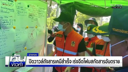 ไฟปะทุโรงสกัดน้ำมันรำข้าว 3 คนงานเจ็บสาหัส  | ทันข่าวค่ำ | 16 พ.ย. 68 | PART 1