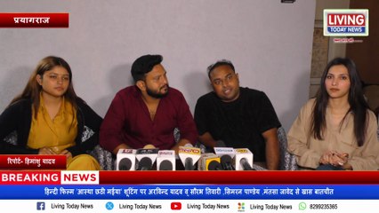 Hindi Film 'आस्था छठी मईया ' के शूटिंग पर  Arvind Yadav, Saurabh Tiwari & Simran Tiwari, Mantsa Javed से खास बातचीत - Living Today News