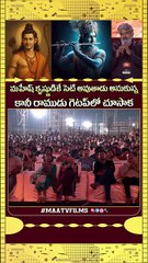 Rajamouli Shocked by Mahesh Babu's Stunning Lord Rama Look at Varanasi Title Launch!