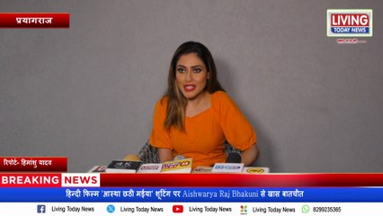 Hindi Film 'आस्था छठी मईया ' के शूटिंग पर Aishwarya Raj Bhakuni से खास बातचीत - Living Today News