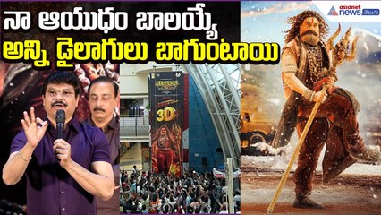 Boyapati Srinu Speech | Akhanda2 Movie  3d Poster Launch | Promotions | Asianet News Telugu